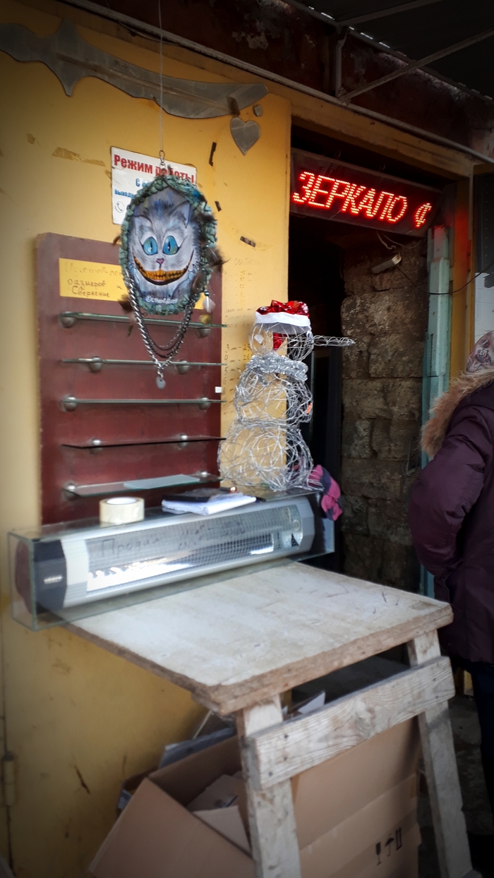 Зазеркалье