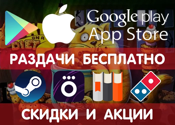 Google Play and App Store distributions from 7.03 (temporarily free games and applications) + other promotions, promotions, discounts, freebies! - Google play, iOS, Freebie, Is free, Steam, Games, Distribution, Android, Longpost