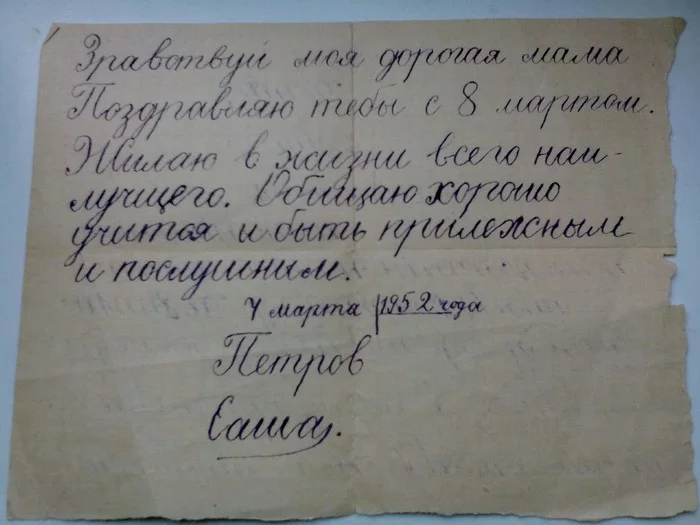 С праздником! - Моё, Поздравление, Сын, 8 марта - Международный женский день, Чистописание