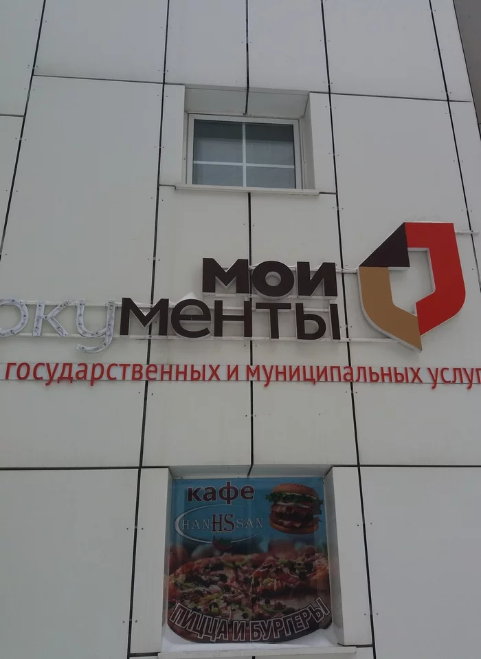 Когда вандалы с юмором - МФЦ, Полиция, Новосибирск, Моё