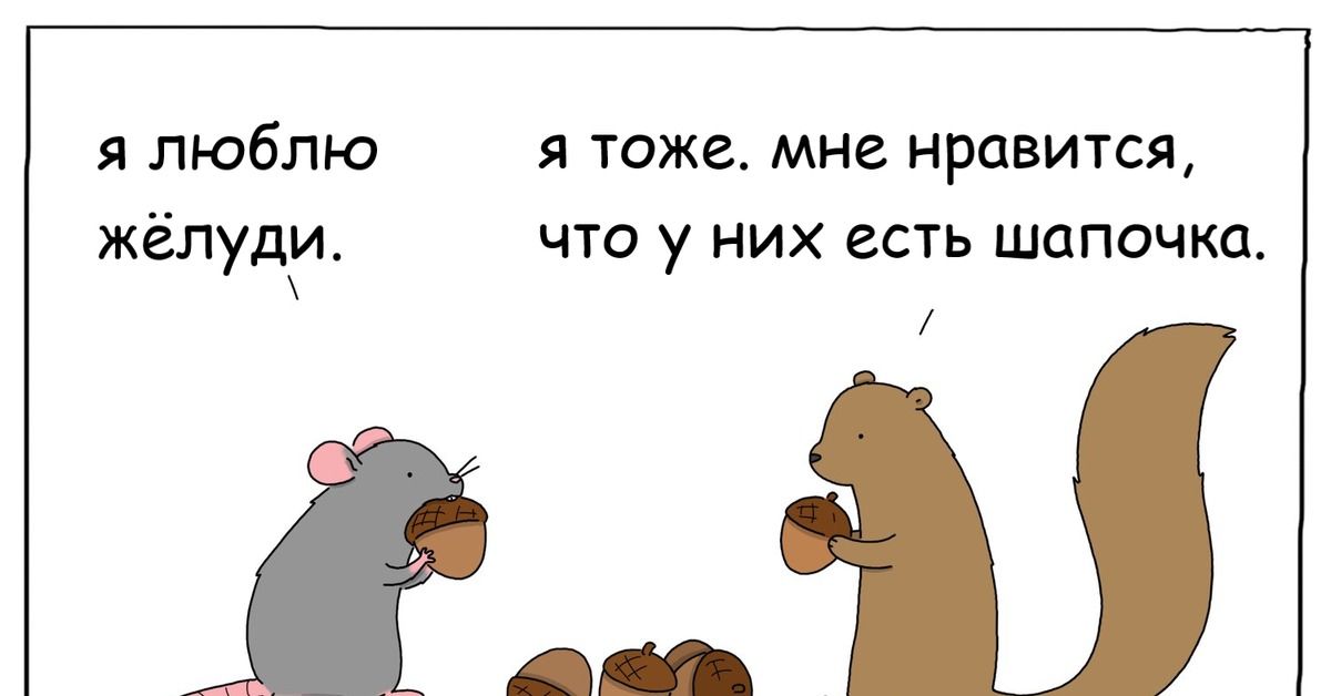 Бобер билли любит желуди он хочет поплыть. Liz Climo.