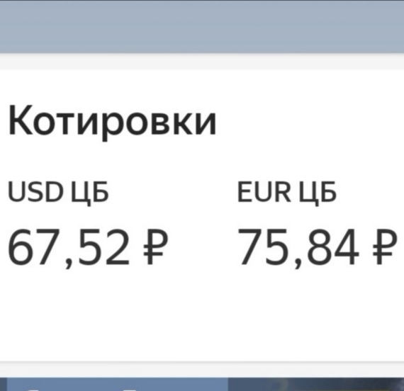 And Yandex is doing well :) - Exchange Rates, Ruble's exchange rate, Dollars, Euro, Optimism, Quotes