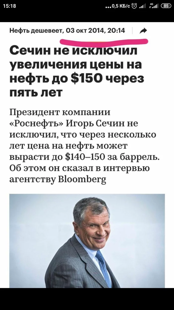 Excellent forecast - Screenshot, Igor Sechin, Oil, Forecast, Officials