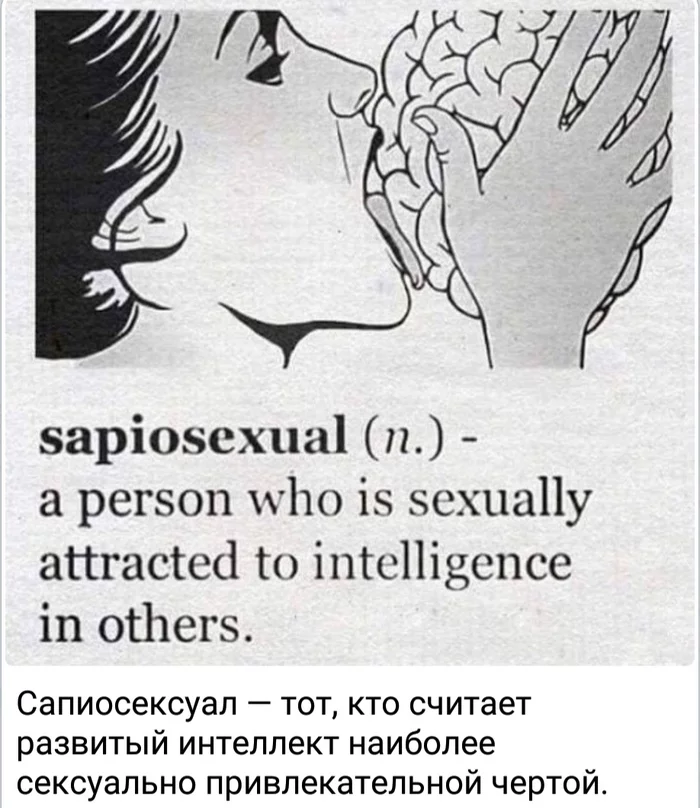 Kiss on the brain - Sapiosexual, Intelligence