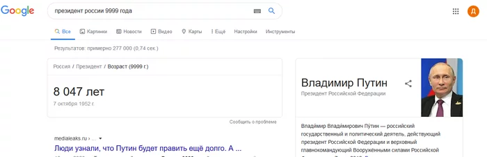 Однако - Россия, Президент, Владимир Путин, Вечность, Числа