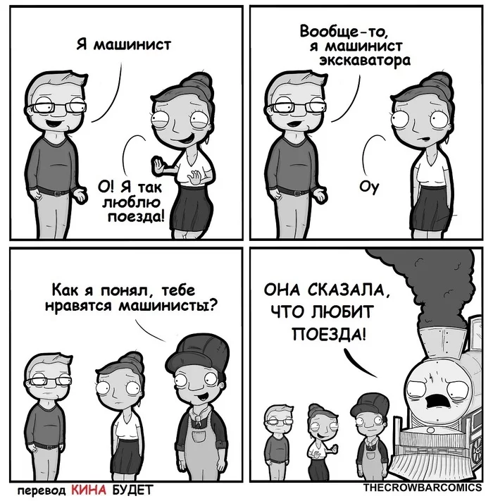 Про любовь? - Машинист, Поезд, Любовь, Комиксы, Перевел сам, Thecrowbarcomics