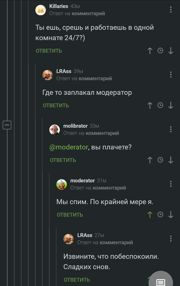 Спит усталый модератор