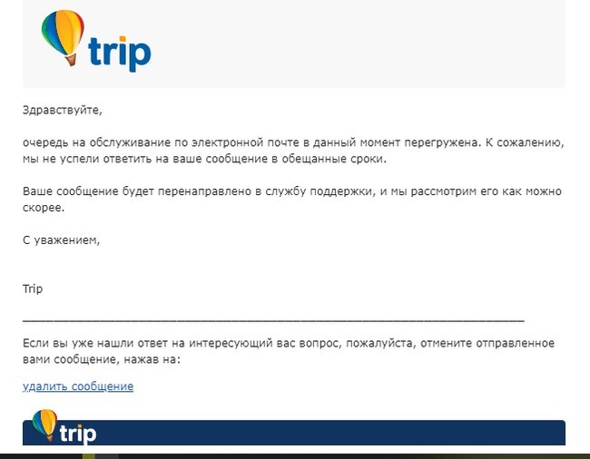 Trip.ru верните деньги - Моё, Возврат денег, Коронавирус, Онлайн-Сервис, Авиабилеты, Длиннопост, Без рейтинга