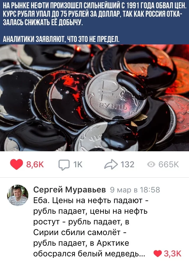 Ну вы поняли... - Политика, Скриншот, ВКонтакте