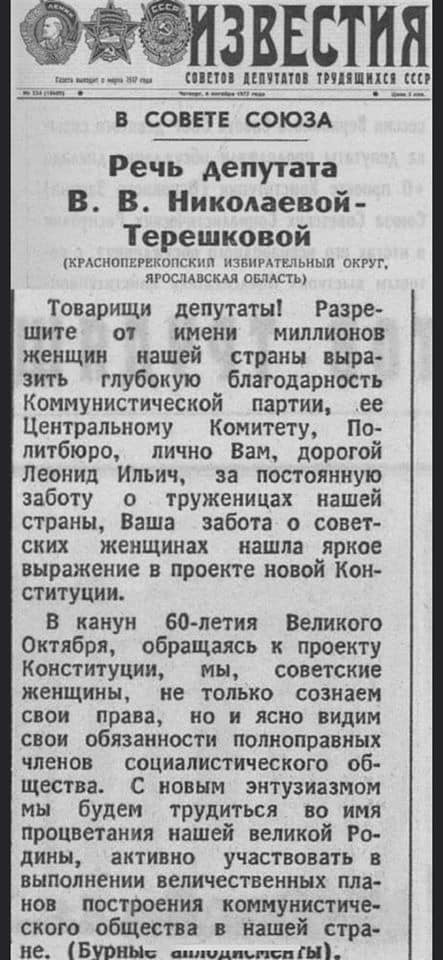Tereshkova and the Constitution... - Newspapers, the USSR, Story, Valentina Tereshkova, Космонавты, Picture with text