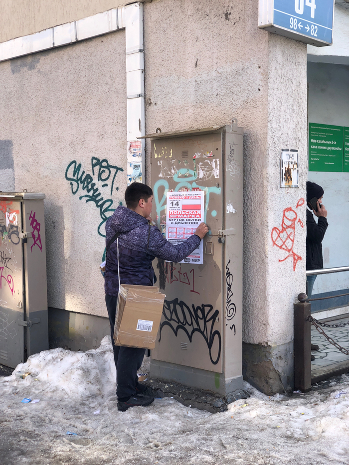 Мусорная реклама