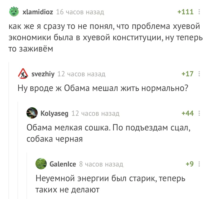 Вся суть - Поправки, Политика, Скриншот, Комментарии на Пикабу