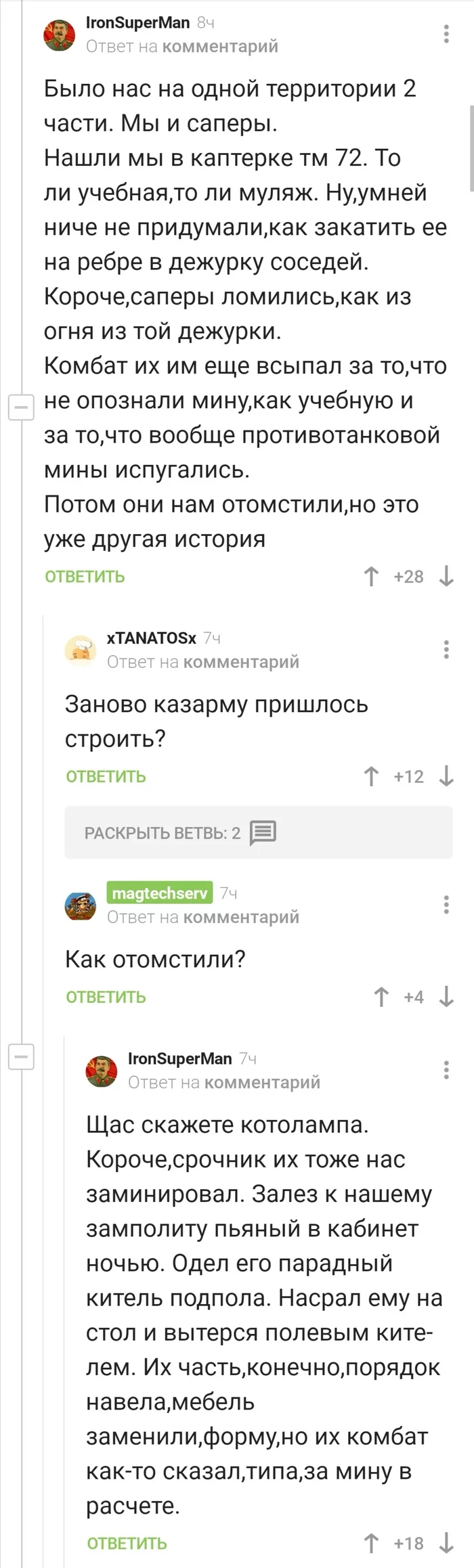 Revenge is like that - Screenshot, Comments on Peekaboo, Longpost, Mines, Revenge