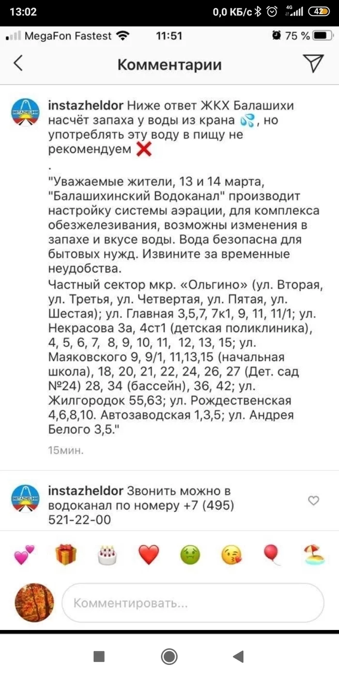 Peekaboo Power Help!!! Water quality in Zheleznodorozhny - Railway, Balashikha, Vodokanal, Negligence, Impunity, Longpost, No rating, Zheleznodorozhny city