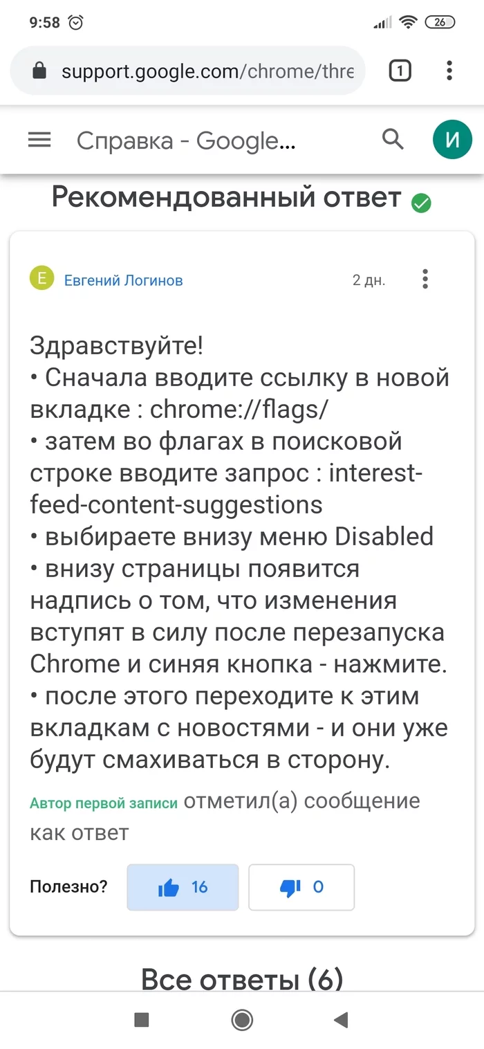 Chrome update - Update, Google, Longpost