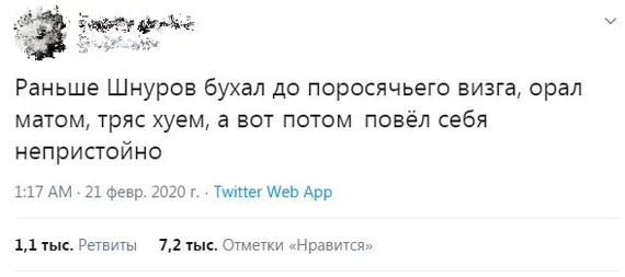 Раньше Шнуров бухал - Скриншот, Twitter, Сергей Шнуров, Пошлость, Мат