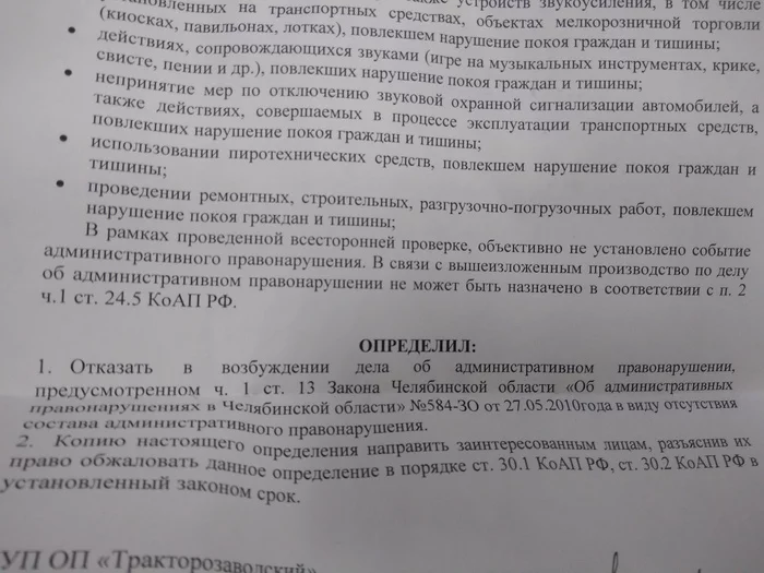 Обжалование отказа в возбуждении административного правонарушения - Моё, Собака, Лай, Шум, Юридическая помощь, Соседи, Вопрос, Полиция, Административное нарушение