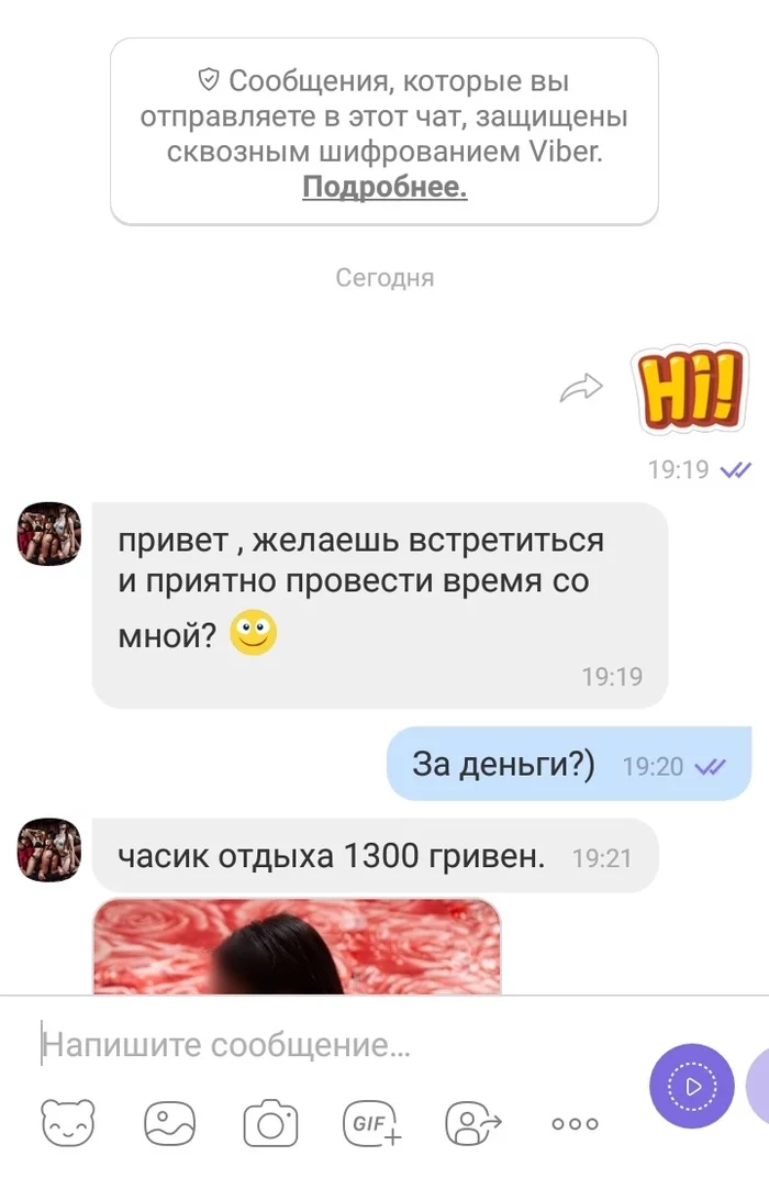 Интим-спам - NSFW, Моё, Спам, Скриншот, Переписка, Viber, Длиннопост