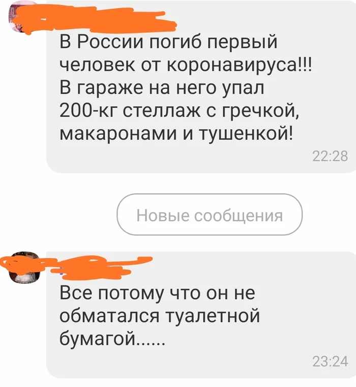 Ужас, что творится - Скриншот, Viber, Коронавирус, Ажиотаж, Пандемия, Туалетная бумага