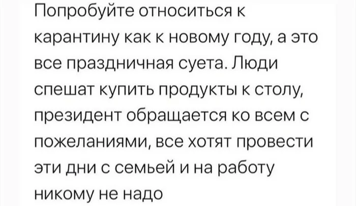 Карантин на позитиве - Карантин, Коронавирус, Картинка с текстом, Новый Год