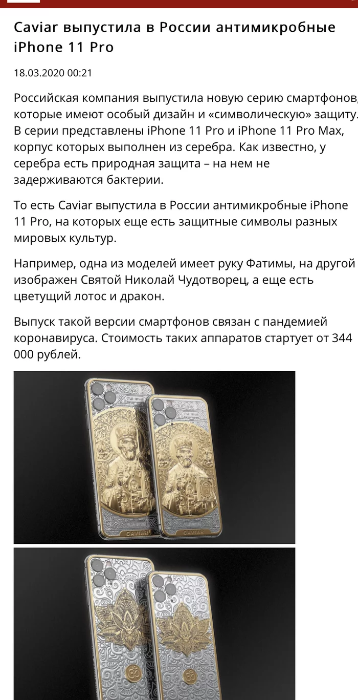 Antimicrobial iPhone! - iPhone, Silver, Coronavirus, Idiocy, news, Longpost