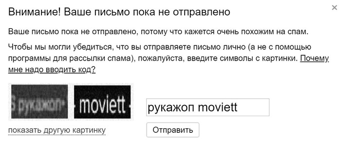 Капча как бы намекает