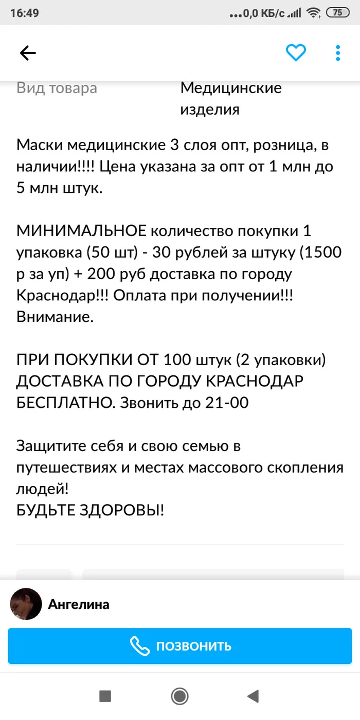 The buying of masks is reaching a new level, there are a million masks on sale)) - My, Mask, Resellers, Bad people, Avito, Longpost, Medical masks