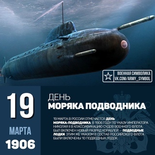 Submariner's Day - Russia, Submariner's Day