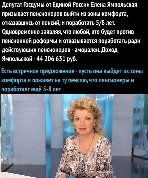 Retirement, retirement, we will live happily... - Pension, Retirees, Elena Yampolskaya, Deputies, State Duma, State, Stuffing