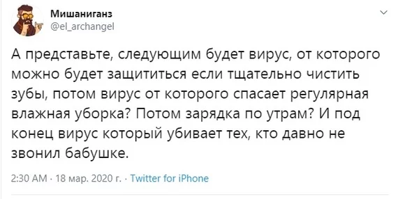 Беспощадный бабушковирус влажной уборки - Коронавирус, Twitter