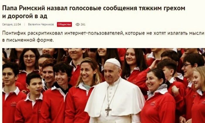 Папа Римский против голосовых сообщений