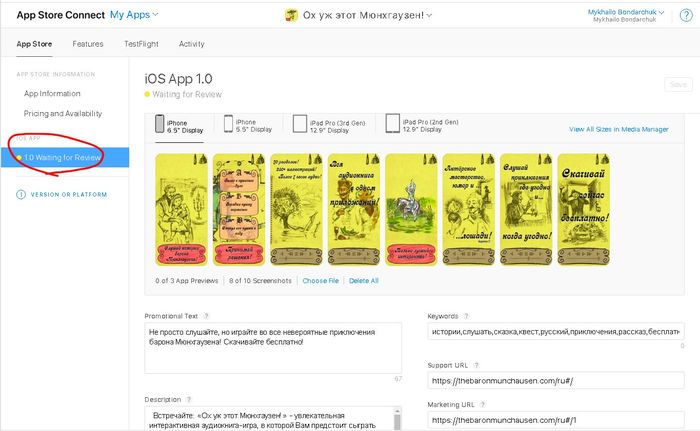 Отправили наше приложение на Ревью в Apple Store! - Моё, Игры, Инди игра, Мюнхгаузен, Приложение, Apple, Разработка, Скриншот