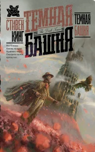 Please help me find the book - My, Help me find, Request, Books, Stephen King, Dark tower, Stephen King's dark tower