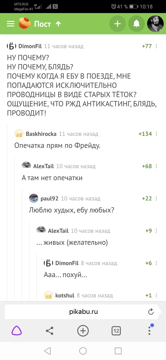 Typo or? - Russian Railways, Longpost, Comments on Peekaboo, Mat, Screenshot, Conductor