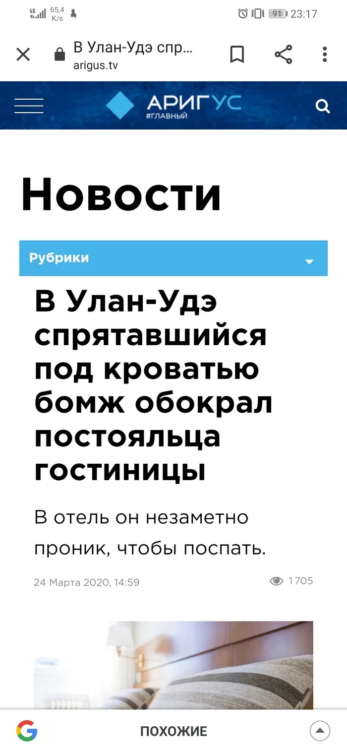 Он под кроватью... - Бомж, Новости, Отель, Кража, Ужас, Длиннопост