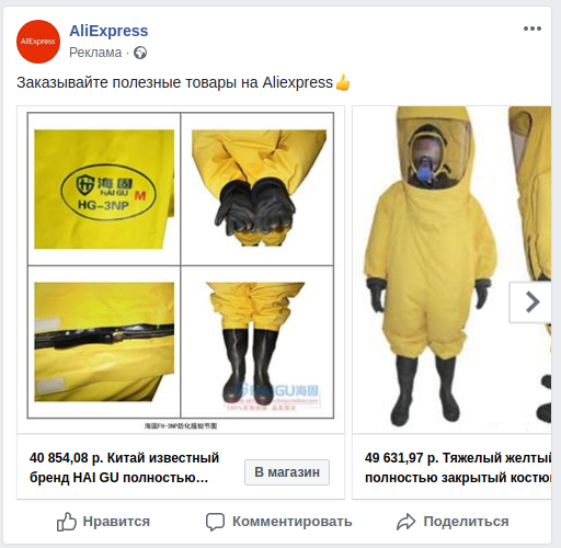 Usually the advertisement built into Facebook offered me to buy a phone on Aliexpress, but today... - Coronavirus, AliExpress, Advertising, Vladimir Putin, Longpost, Facebook, news