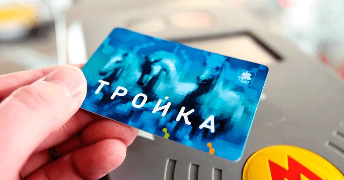 Карта "Тройка" | Пикабу