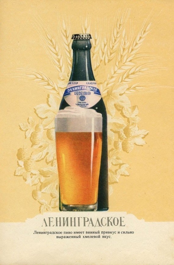 Pivko - Beer, the USSR, Poster, Soviet posters, Catalog, Longpost