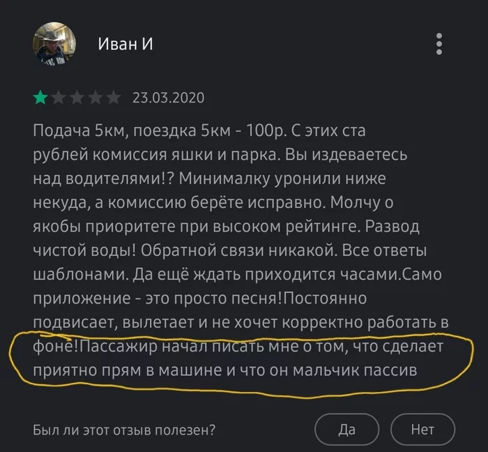 Feedback from a taxi driver on the Yandex app (Taxometer) - Yandex Taxi, Driver, Google play, Work, Cashless