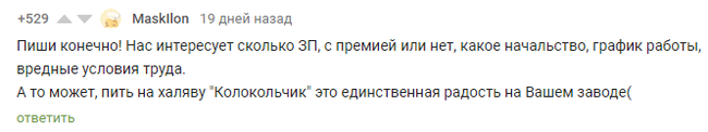 Answering questions about salary and work at the factory - My, Factory, Production, Russian production, Work, Salary, Longpost