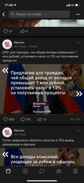 А сначала-то нормально было... - Владимир Путин, НДФЛ