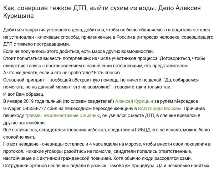 Как, совершив тяжкое ДТП, выйти сухим из воды. Уголовное дело Алексея Курицына - Моё, ДТП, Преступление, Длиннопост