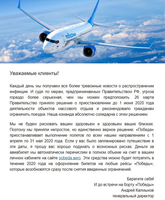 Pobeda airline refund - My, No rating, Victory, Airline victory, Quarantine