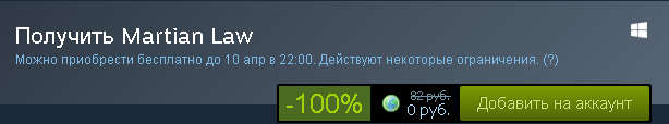 Martian Law и The Deed ( 100% скидка) - Steam, Халява