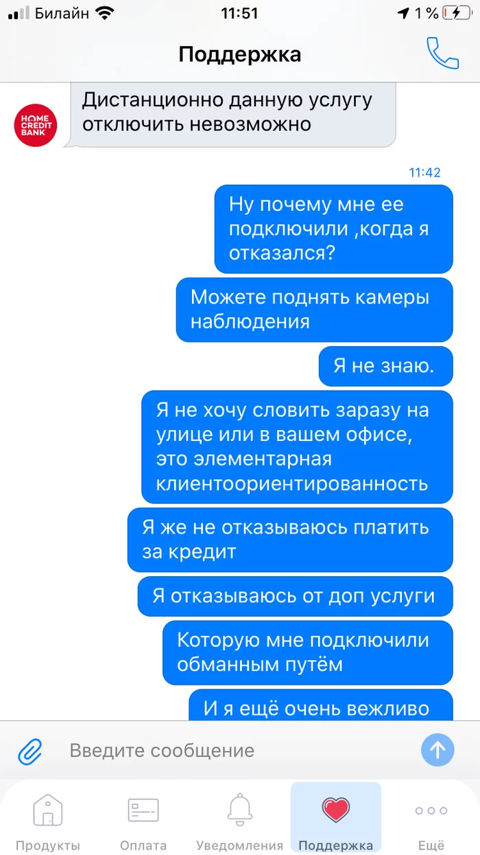 Мы работаем,Василий,а  не дома сидим - Моё, Самоизоляция, Кредит, Карантин, Коронавирус, Длиннопост, Переписка, Скриншот