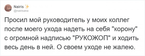 Самые странные просьбы руководителей... - Подборка, Начальство, Twitter, Длиннопост