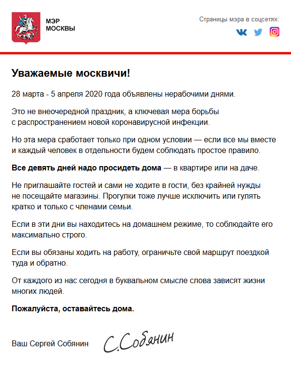 Sobyanin's address regarding coronavirus - Sergei Sobyanin, Coronavirus, Quarantine, Picture with text, Moscow, No rating