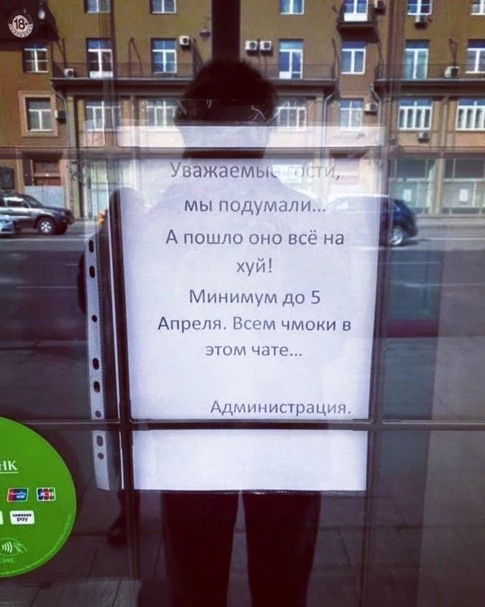 Dear guests... - Sberbank, Mat, Coronavirus