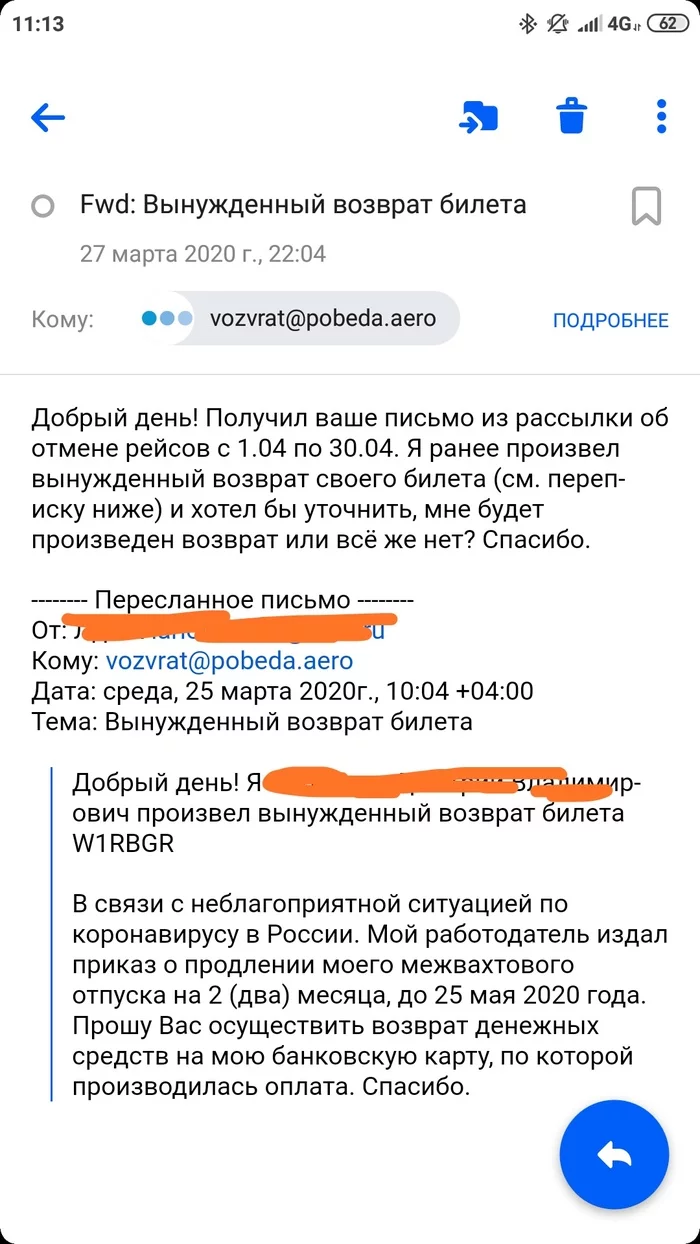 Победа, такая Победа часть 2 - Моё, Авиакомпания победа, Возврат, Длиннопост