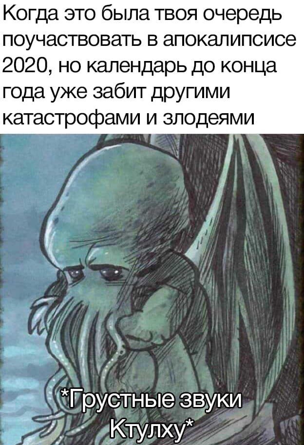 Poor Cthulhu - Cthulhu, Images, Picture with text, Twitter, Translated by myself, 2020, Apocalypse